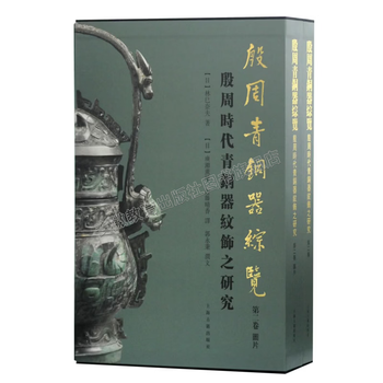 殷周金文集成价格报价行情- 京东