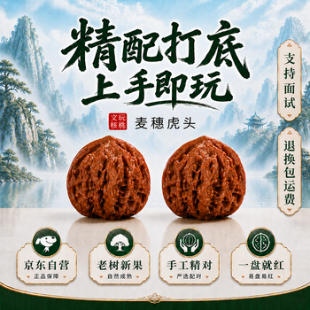 虎头文玩核桃型号规格- 京东