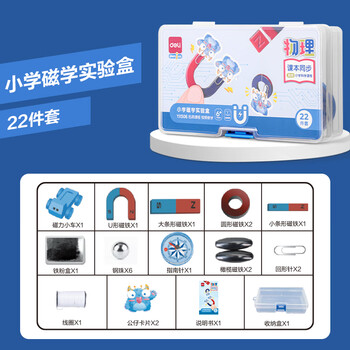 得力（deli）磁铁教具实验套装 小学教材同步文具指南针u型条形马蹄形吸铁石悬浮儿童物理玩具学具全套器材22件