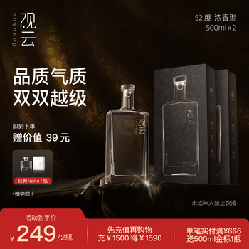 观云　白酒500ml 52% 观云- 京东
