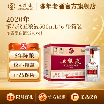 20年五粮液52度价格报价行情- 京东