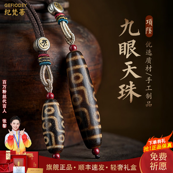 九眼天珠吊坠型号规格- 京东
