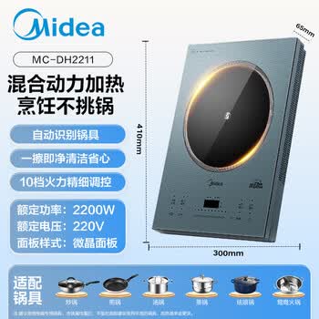 美的（Midea）新款家用电磁炉电陶炉2200W大功率电磁灶UH混合动力不挑锅多功能电炉火锅炉电火灶MC-DH2211