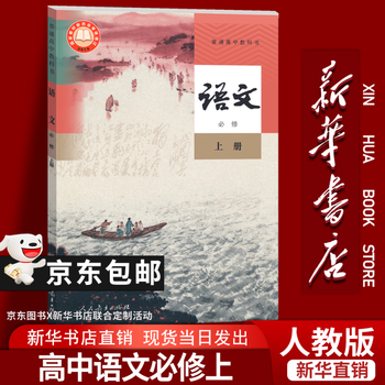 人教版语文必修一价格报价行情- 京东