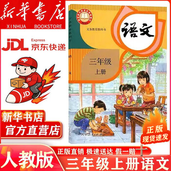 人教版课本语文价格报价行情- 京东