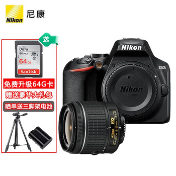 尼康(Nikon) D3500 单反相机入门级 照相机 尼康d3400升级版 尼康AF-P18-55套机+大礼包