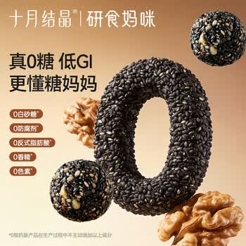 研食妈咪十月结晶孕妇零食孕期控糖无糖黑芝麻丸无添加健康零食糕点104g