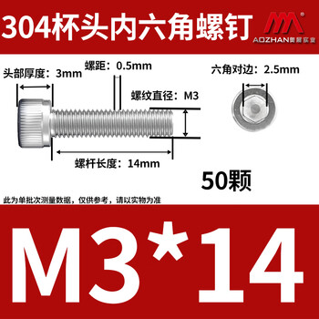 奥展实业（AOZHAN）304不锈钢DIN912内六角全牙螺钉 M3 *14 50颗/包