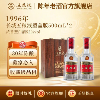 96年五粮液价格报价行情- 京东