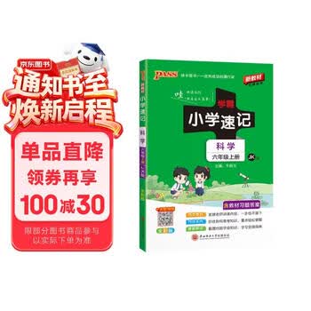 六年级科学书上册品牌及商品- 京东