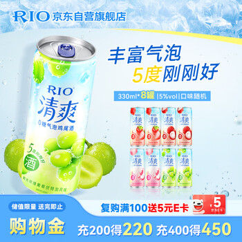 锐澳（RIO）预调酒 鸡尾酒 洋酒 冰饮果酒  清爽5度甜酒 330ml*8罐
