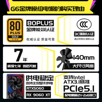 长城（Great Wall）额定650W G6金牌全模电脑电源（ATX3.1标准/14CM大风扇/智慧启停2.0/全电压）稳压5060TI显卡