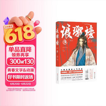 琅琊榜小说海宴排行- 京东