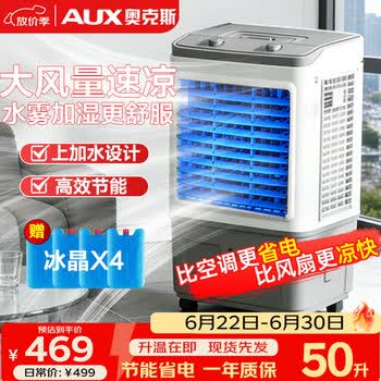 AUX冷风机价格报价行情- 京东