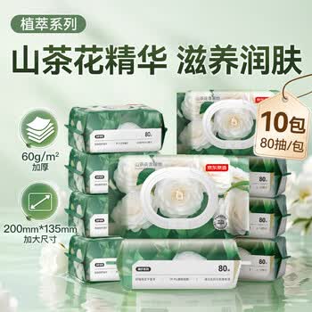京东京造山茶花湿厕纸80片*10包 清洁杀菌厕纸洁厕如厕经期湿巾