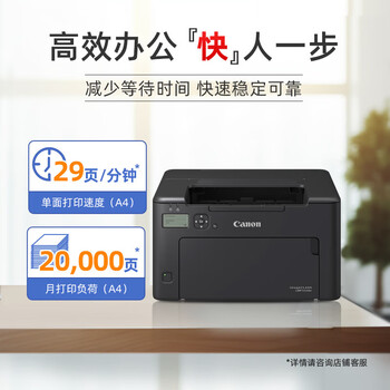 佳能（Canon）商务办公家用打印机 29页/分钟 A4幅面自动双面黑白激光单功能打印机自动双面快速打印 LBP121DN