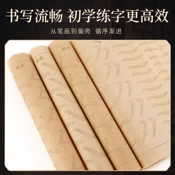 梅林笔庄控笔训练毛笔字帖小学生毛笔临摹楷书初学者入门练毛笔字笔画软笔颜真卿颜体描红书法练习专用纸