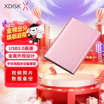 小盘(XDISK)1TB USB3.0移动硬盘X系列2.5英寸玫瑰金 超薄全金属高速便携文件数据备份存储稳定耐用