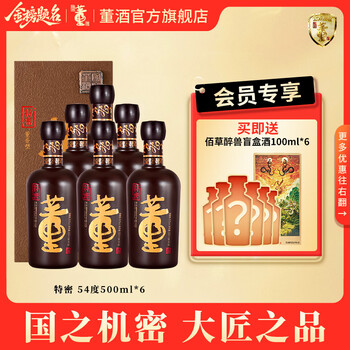 54度国密董酒价格报价行情- 京东
