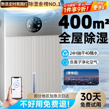 NIYEVN【700㎡全屋大面积-24H抽干80L水】除湿机家用抽湿机净化一体机补贴20%除湿器工业小型回南天防潮 90L/天 【Ultra顶配丨压缩250倍控湿数显