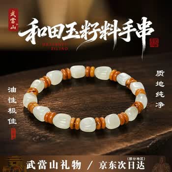 和田玉籽料手串品牌及商品- 京东