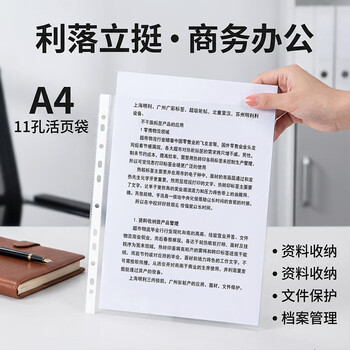 天章 （TANGO）11孔资料册文件袋A4替芯袋 100只 快递袋票据档案收纳活页孔夹快劳夹透明办公用品 3c标准款厚度
