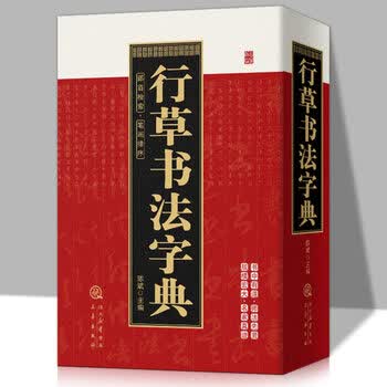 篆书五体品牌及商品- 京东
