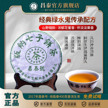 雲南昌泰號普洱茶 昌泰号普洱茶价格报价行情- 京东