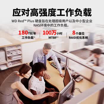西部数据(WD)NAS机械硬盘 WD Red Plus 西数红盘 6TB 5400转256MB SATA CMR垂直 NAS专用硬盘 3.5英寸 WD60EFPX 西部数据(WD)NAS机械硬盘 WD Red Plus 西数红盘 6TB 5400转256MB SATA CMR垂直 NAS专用硬盘 3.5英寸 WD60EFPX