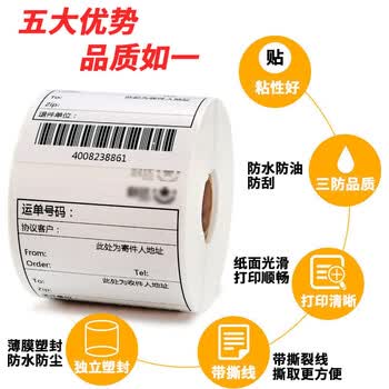 鲁凤来- 三防热敏标签纸 不干胶打印纸快递面单贴纸电子秤条码纸100×100mm 500张/卷 8卷