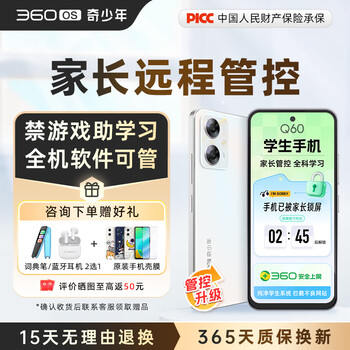 360 OS学生专用智能手机新品Q60 家长远程管控 初中儿童小学高中学习 防沉迷助学习 实时定位 奇少年 晨辉初白 6G+128G