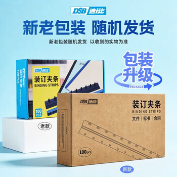 DSB(迪士比)10孔装订夹条 黑色 A4 15mm 装订150页 办公用品标书合同装订打孔机塑料压条 100根/盒 DSB(迪士比)10孔装订夹条 黑色 A4 15mm 装订150页 办公用品标书合同装订打孔机塑料压条 100根/盒