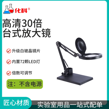 化科台式放大镜带LED冷暖灯高清高倍阅读灯维修用台灯电子焊接鉴定用工作台 金属大底座30X三色无极调光防尘 化科台式放大镜带LED冷暖灯高清高倍阅读灯维修用台灯电子焊接鉴定用工作台 金属大底座30X三色无极调光防尘