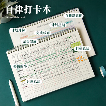 三年二班 B5/50张自律打卡本开学季计划本文具 学生学习笔记本本子打卡神器日程本考研规划本 三年二班 B5/50张自律打卡本开学季计划本文具 学生学习笔记本本子打卡神器日程本考研规划本