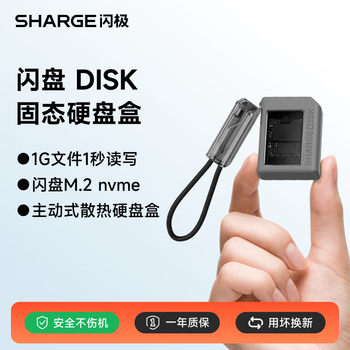 SHARGE闪极闪盘M.2 nvme固态硬盘盒高速10G传输SSD移动硬盘盒m2自带C口延长线2230外置盒子