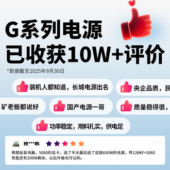长城（Great Wall）额定650W G6金牌全模电脑电源（ATX3.1标准/14CM大风扇/智慧启停2.0/全电压）稳压5060TI显卡