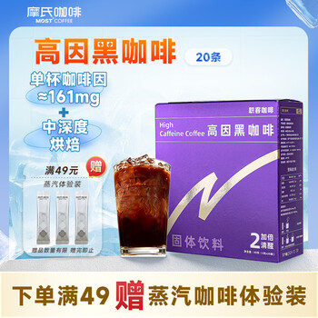 摩氏（MOST）高因黑咖啡粉 速溶即溶进口咖啡粉冷热冰美式 3g*20杯