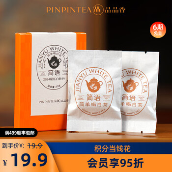简语白茶- 京东