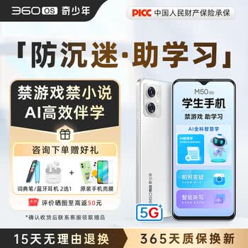 360 OS奇少年 学生专用手机M50 5G智能儿童青少年学习专用 防沉迷戒网瘾 家长可管控 安全定位  幻境白 6G+128G（管控版）