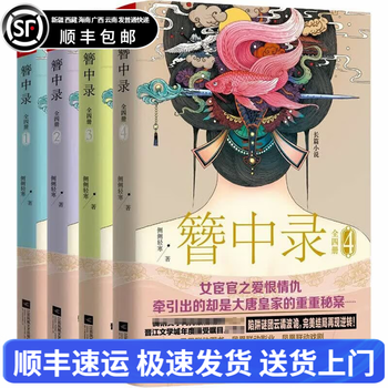 小说簪中录- 京东