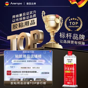ANERGOO 安尔固ab胶京东自营 强力胶水环氧树脂透明无痕粘鱼竿导环塑料手办陶瓷金属玻璃大理石专用万能胶粘剂