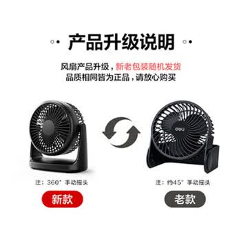 得力【工位立式小风扇】桌面usb插电风扇 小型电风扇宿舍办公室工位寝室床头桌面轻音小风扇-LK201黑 得力【工位立式小风扇】桌面usb插电风扇 小型电风扇宿舍办公室工位寝室床头桌面轻音小风扇-LK201黑