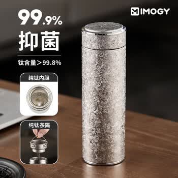 艾曼格（IMOGY）纯钛保温杯带茶漏便携车载大容量户外随行茶水杯男女士茶杯高颜值