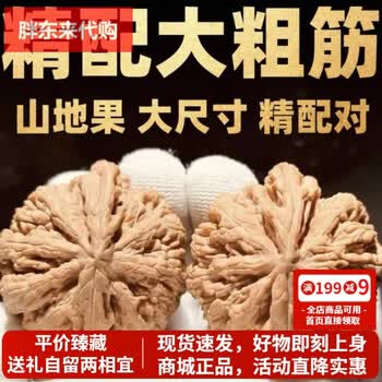粗筋文玩核桃价格报价行情- 京东