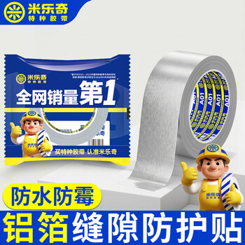 米乐奇铝箔胶带耐高温加厚锡箔纸厨房防水防油污自粘贴纸 油烟机排烟管空调管道缠绕密封隔热 4.8厘米宽 米乐奇铝箔胶带耐高温加厚锡箔纸厨房防水防油污自粘贴纸 油烟机排烟管空调管道缠绕密封隔热 4.8厘米宽