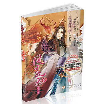 凤于九天漫画预订订购价格- 京东