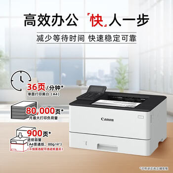 佳能(Canon)商务办公家用打印机 36页/分钟 A4幅面自动双面黑白激光单功能打印机快速打印 节能环保 LBP242DN 佳能(Canon)商务办公家用打印机 36页/分钟 A4幅面自动双面黑白激光单功能打印机快速打印 节能环保 LBP242DN