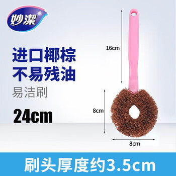 妙洁 易洁刷5只装 洗锅去油污用天然椰棕不残油不掉毛洗锅刷MHPBC