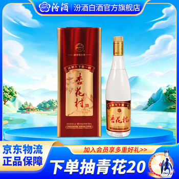 杏花村汾酒典藏价格报价行情- 京东