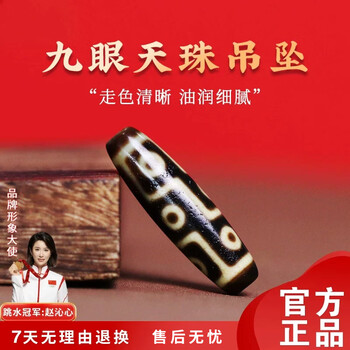九眼天珠吊坠型号规格- 京东